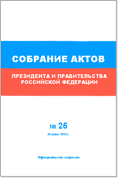 Собрание законодательства 1996. Собрание законодательства 1996. Собрание законодательства рф. Собрание законодательства 1996. Ук рф 1996 г.